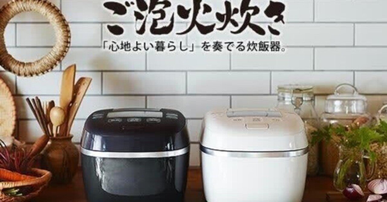 マジでヤバい!米が美味すぎる!驚愕のおすすめ炊飯器「タイガー魔法瓶