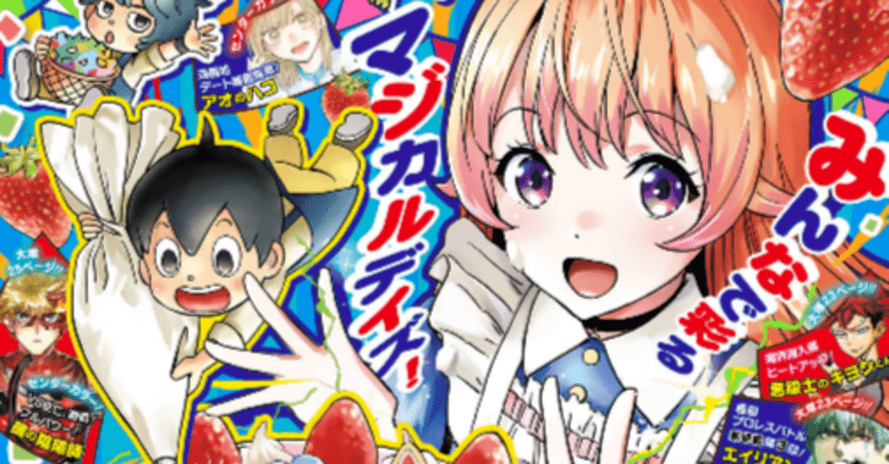 2026年13号のジャンプ感想｜架神恭介