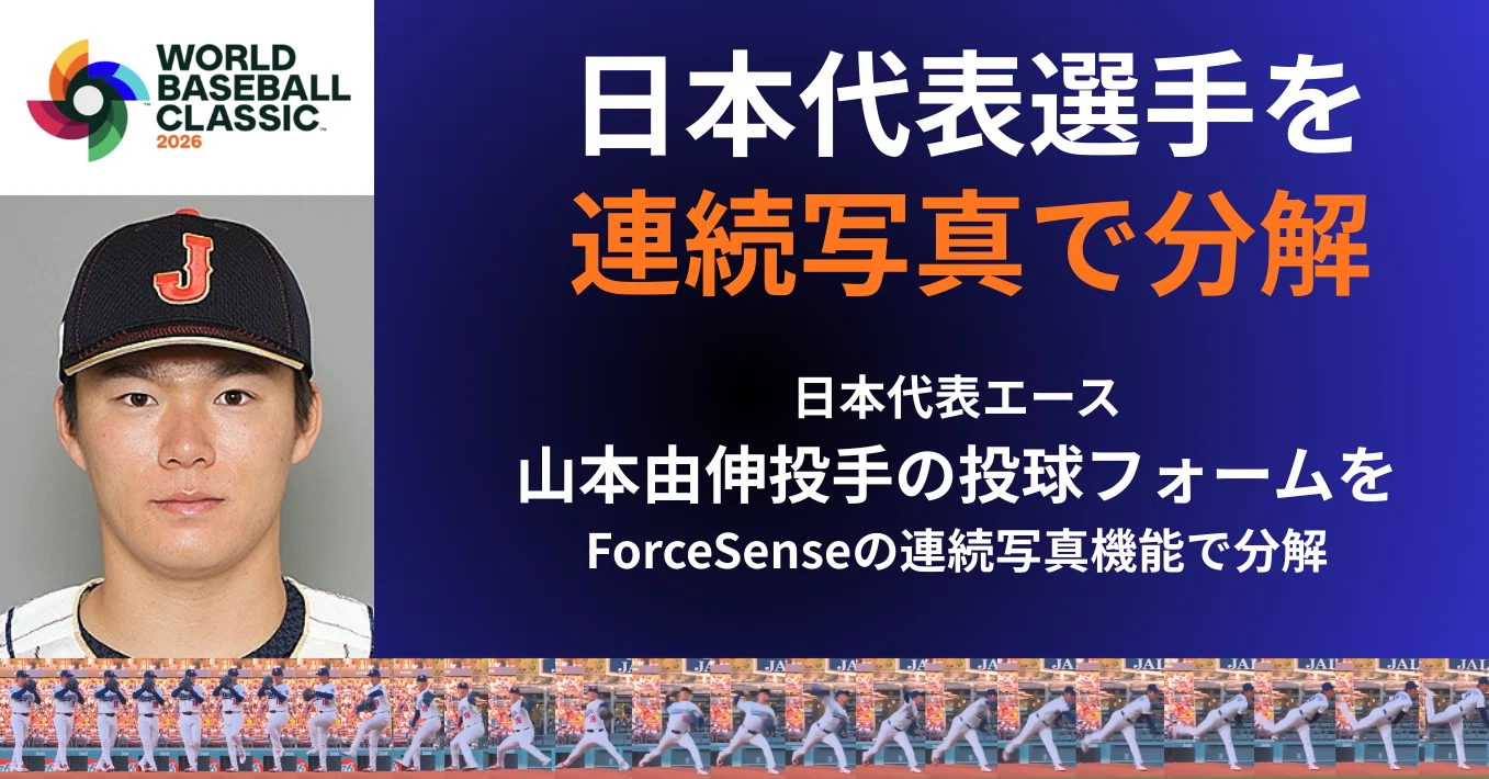 Breaking Down the Form of the WBC Japan National Team Ace in