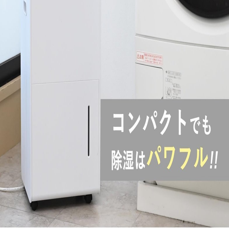 Amazonタイムセールで見つけた救世主！山善の除湿機EDC-H601が「部屋
