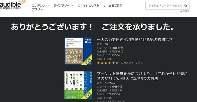 Audibleを使って感じた不満と月額1500円に対する意外なメリット しむしむ Note Audibleを使って感じた不満と月額1500円に対する意外なメリット しむしむ Note