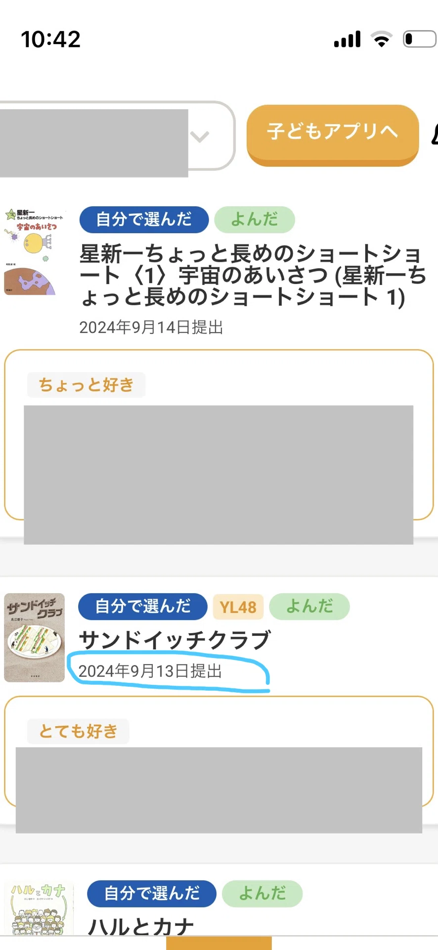 中学受験(低学年)】ヨンデミーを始めたら、小学2年生がたった1ヶ月で6