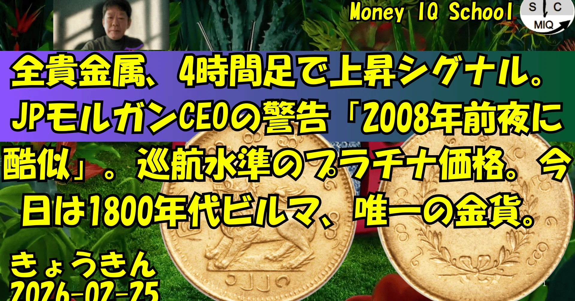 02-25 全貴金属、4時間足で上昇シグナル。JPモルガンCEOの警告「2008