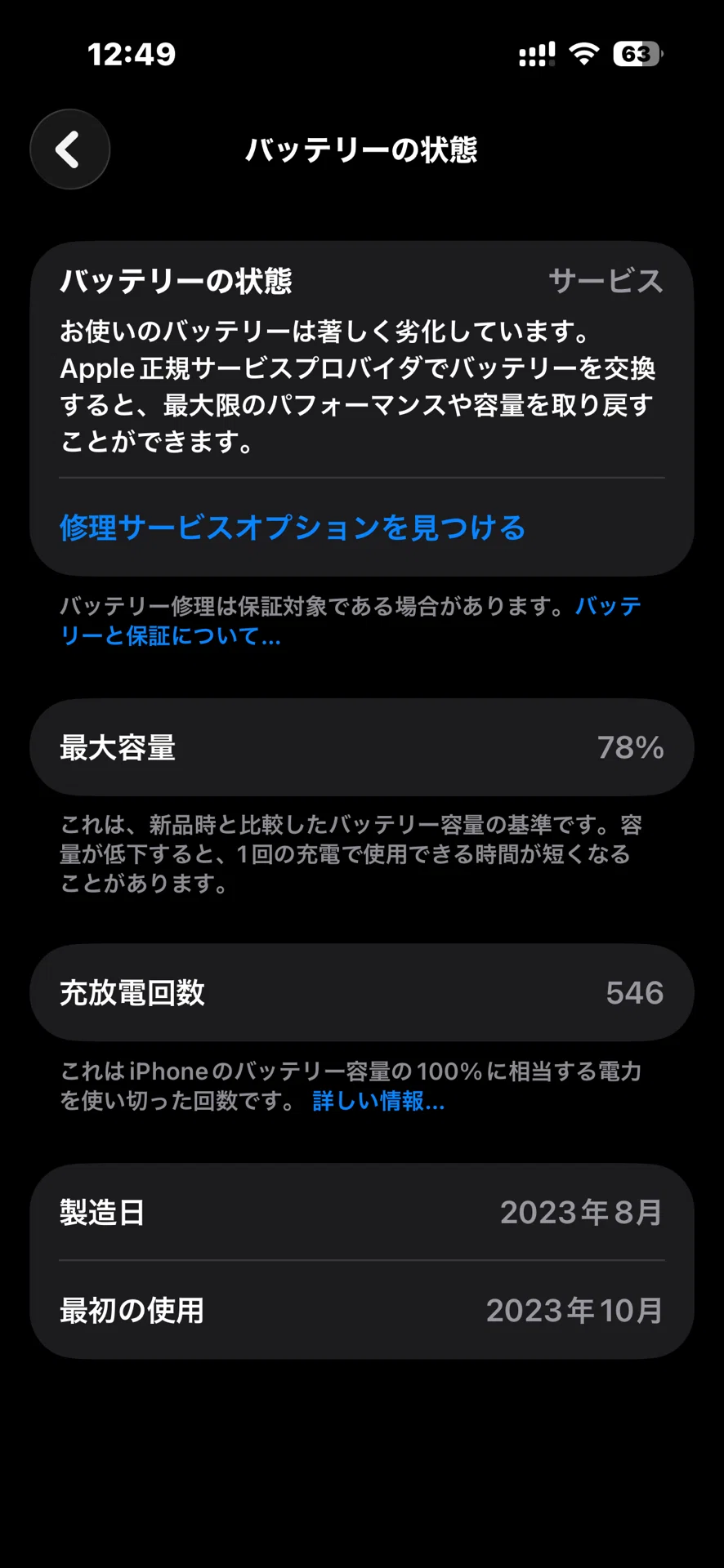 359.ガジェット】iPhoneの電池、減り早すぎるのでバッテリー交換したい