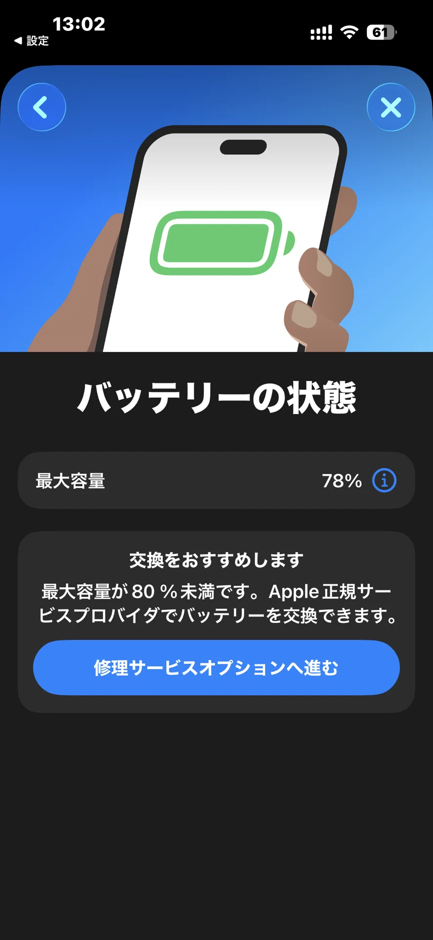 359.ガジェット】iPhoneの電池、減り早すぎるのでバッテリー交換したい
