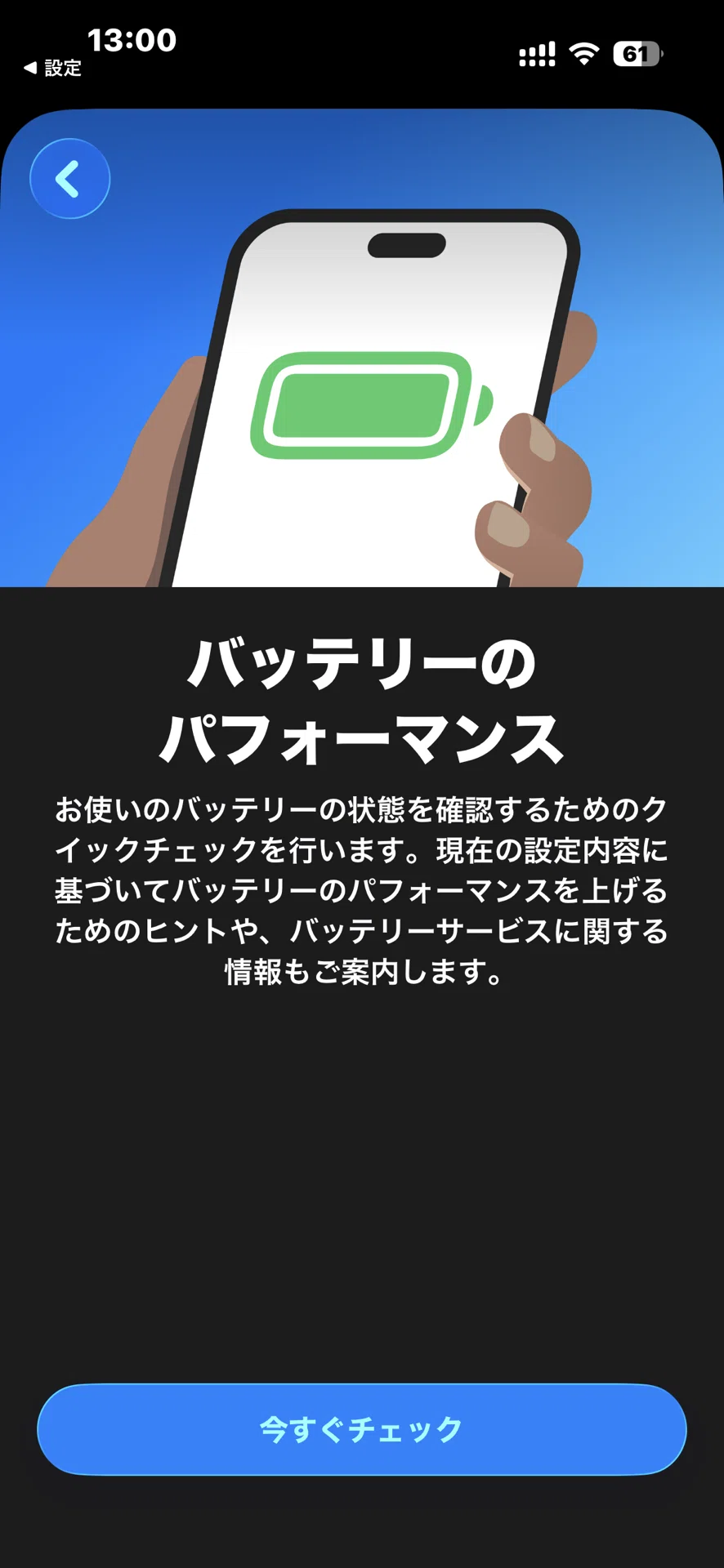 359.ガジェット】iPhoneの電池、減り早すぎるのでバッテリー交換したい