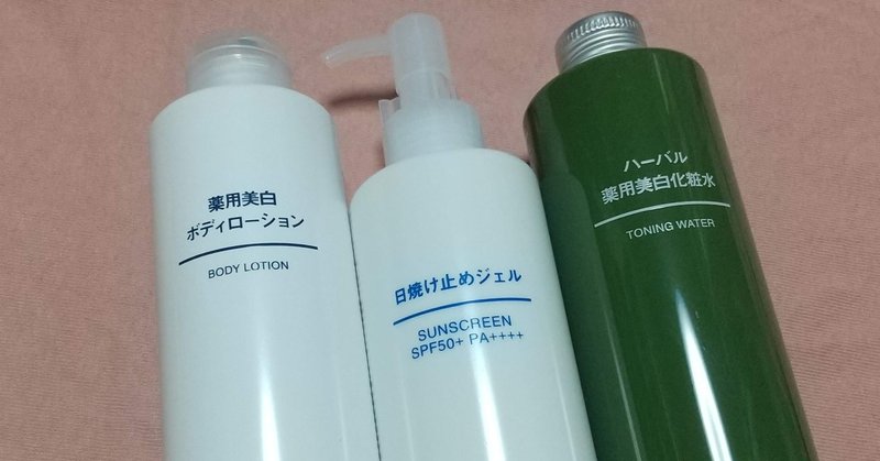 無印良品でスキンケア用品を購入しました ますみゆたか 真澄悠貴 Note