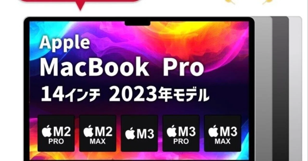 本日見つけた掘り出し物】【2023年型】最大128GBメモリの中古MacBook 