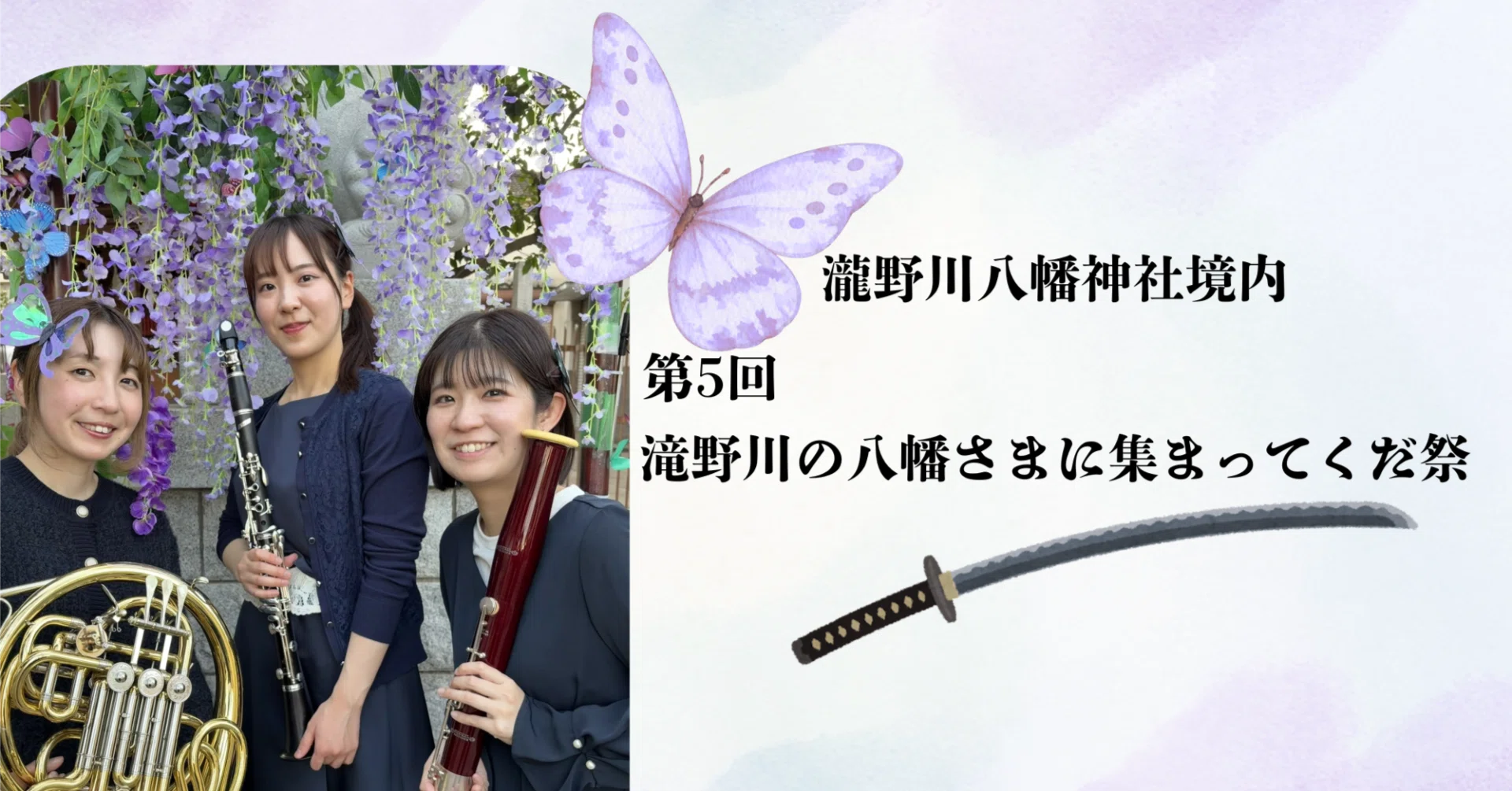 滝野川の八幡さまに集まってくだ祭｜いろはniもくご