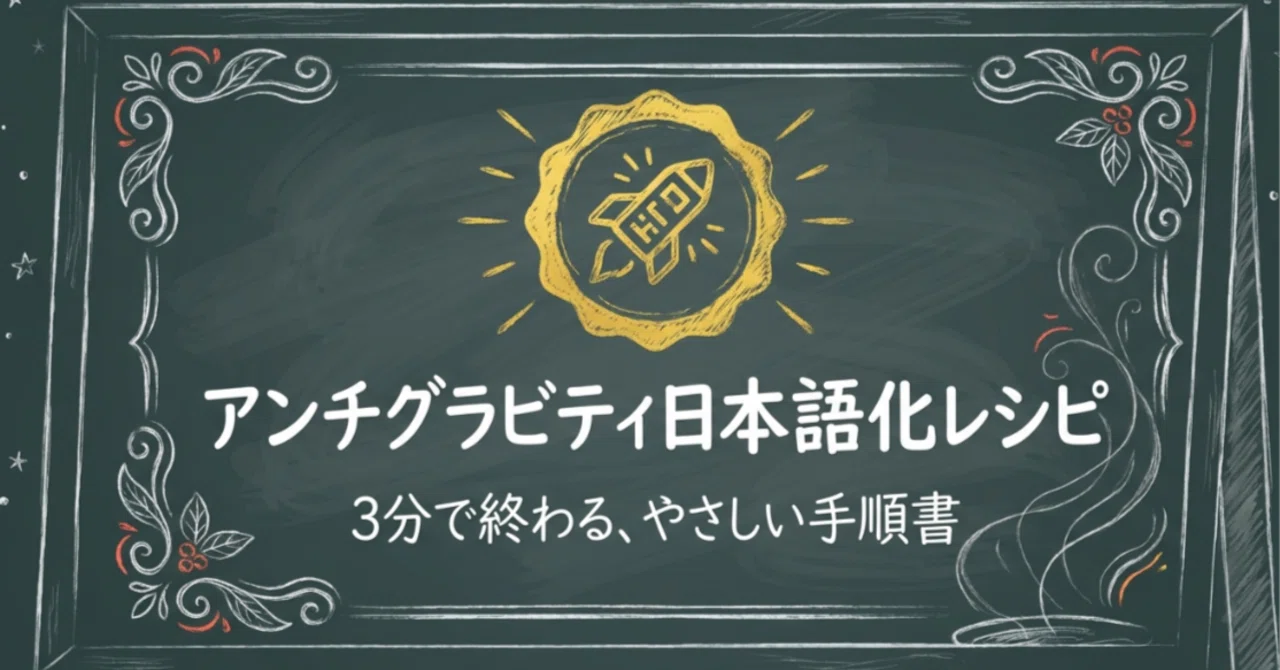 アンチグラビティが英語で困っている方へ｜AI黒板・サボテン先生