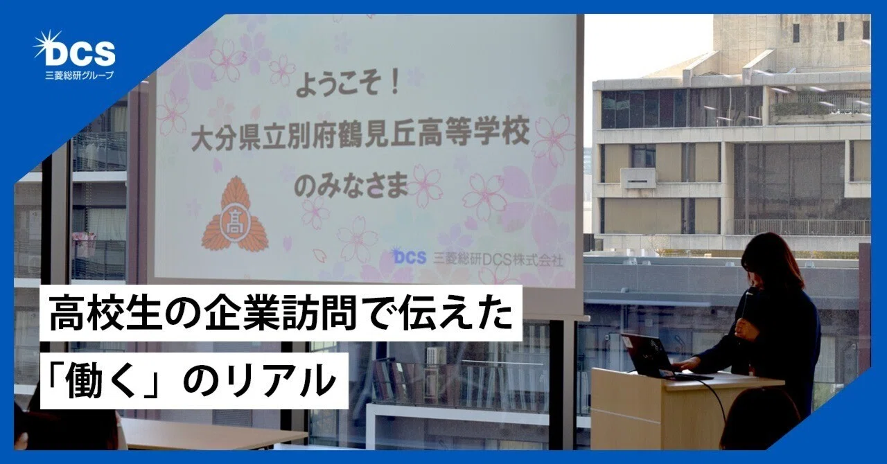 データで見て考える、そして仕事に触れる。高校生の企業訪問で伝えた