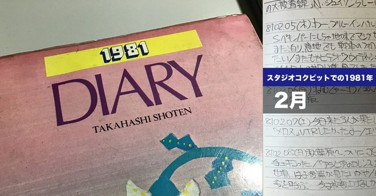 念願のビデオデッキ買った！：1981年2月｜深谷英作（A.e.Suck）