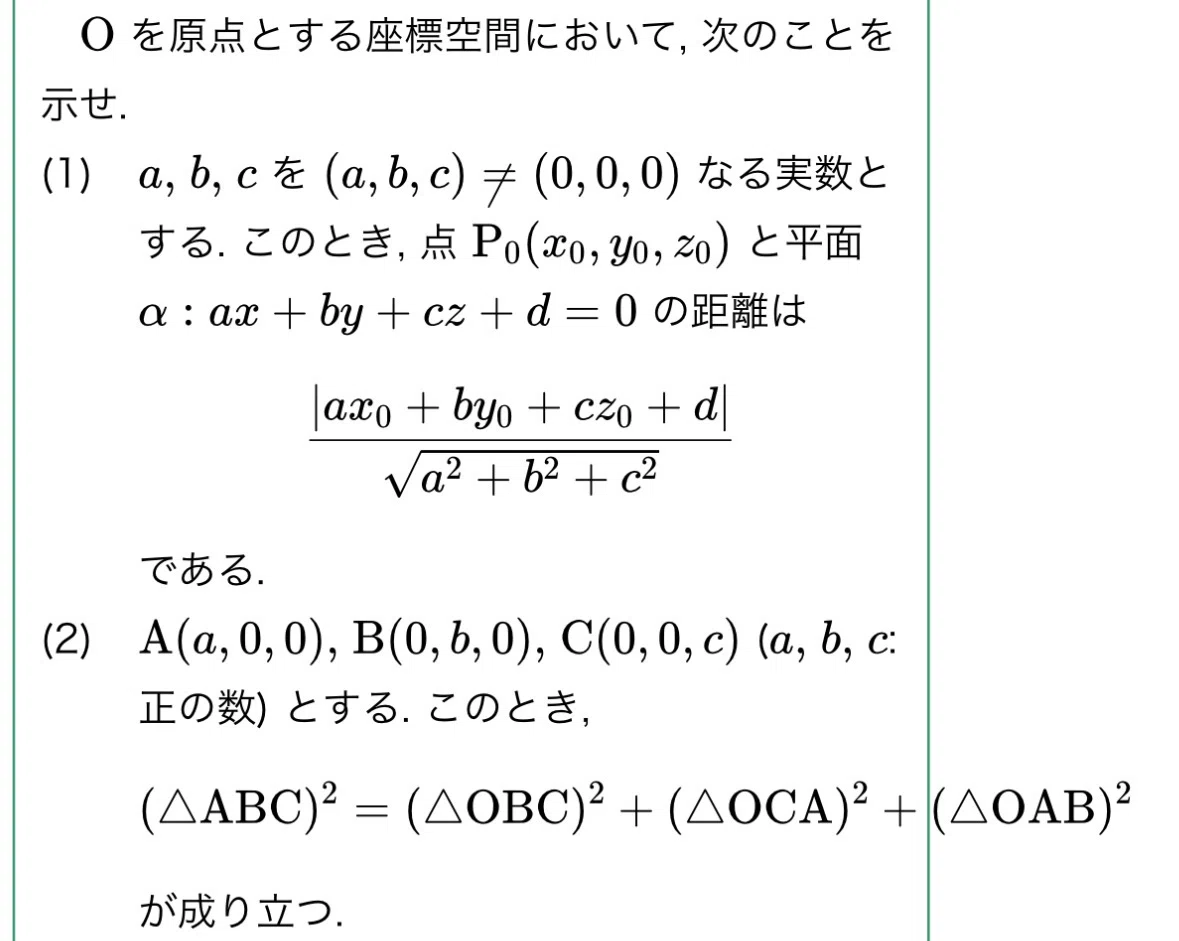 山形大1995 デカルト=グアの定理(四平方の定理)｜大学入試数学の背景に