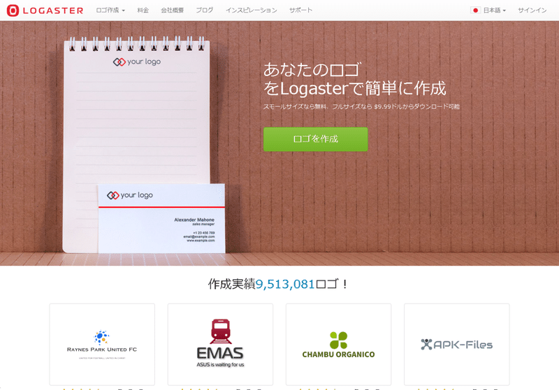 Screenshot_2020-05-11 LOGASTER ロゴメーカー オンラインロゴ作成(1)