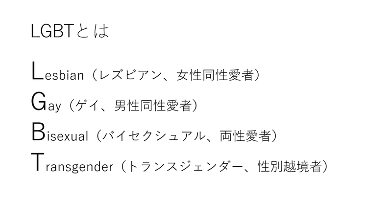 総まとめ 同性婚 Lgbtについてまとめました ディベートや生物学の話もあります アコニチン Note