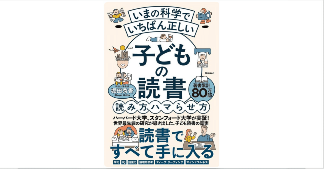 読了記録】少し浅いが導入ときっかけづくりには最適『子どもの読書
