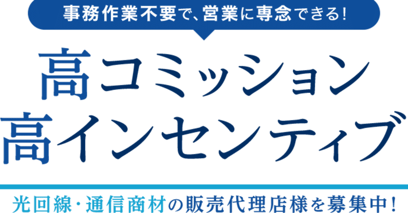 【副業】費用完全無料　代理店募集【商材多数】