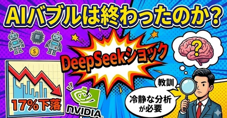 [What you need to know now!] Is the AI bubble over? What the 