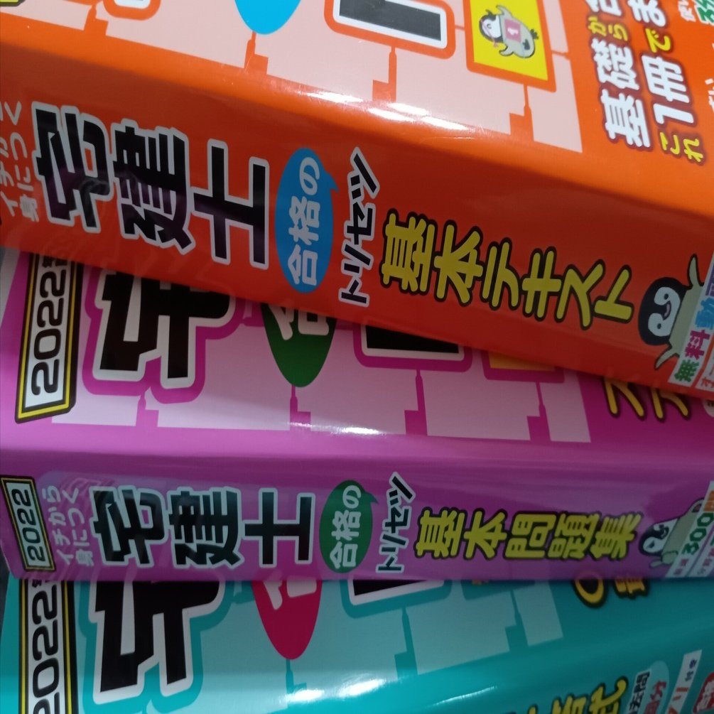 2022年度テキストで2025年度宅建試験｜しかくをまるく。