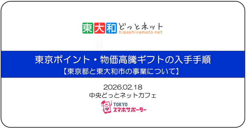 だべりサロン超満員【東京アプリ・お米券のポイント交換 ミニ講座を開催中】【スマホサポーターボランティア募集】