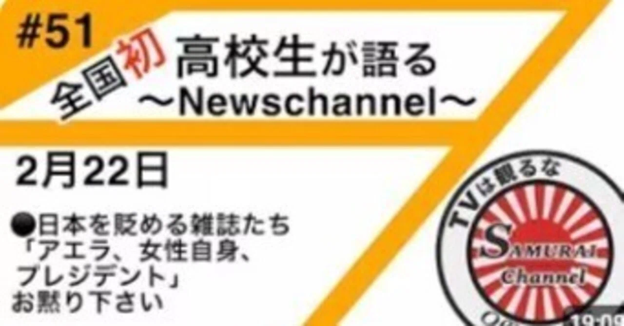 Samurai Channel Report