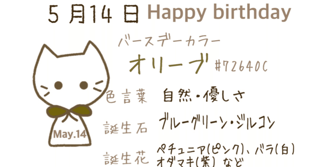 5 14 今日生まれた偉人の名言と誕生日カラー Iro Note