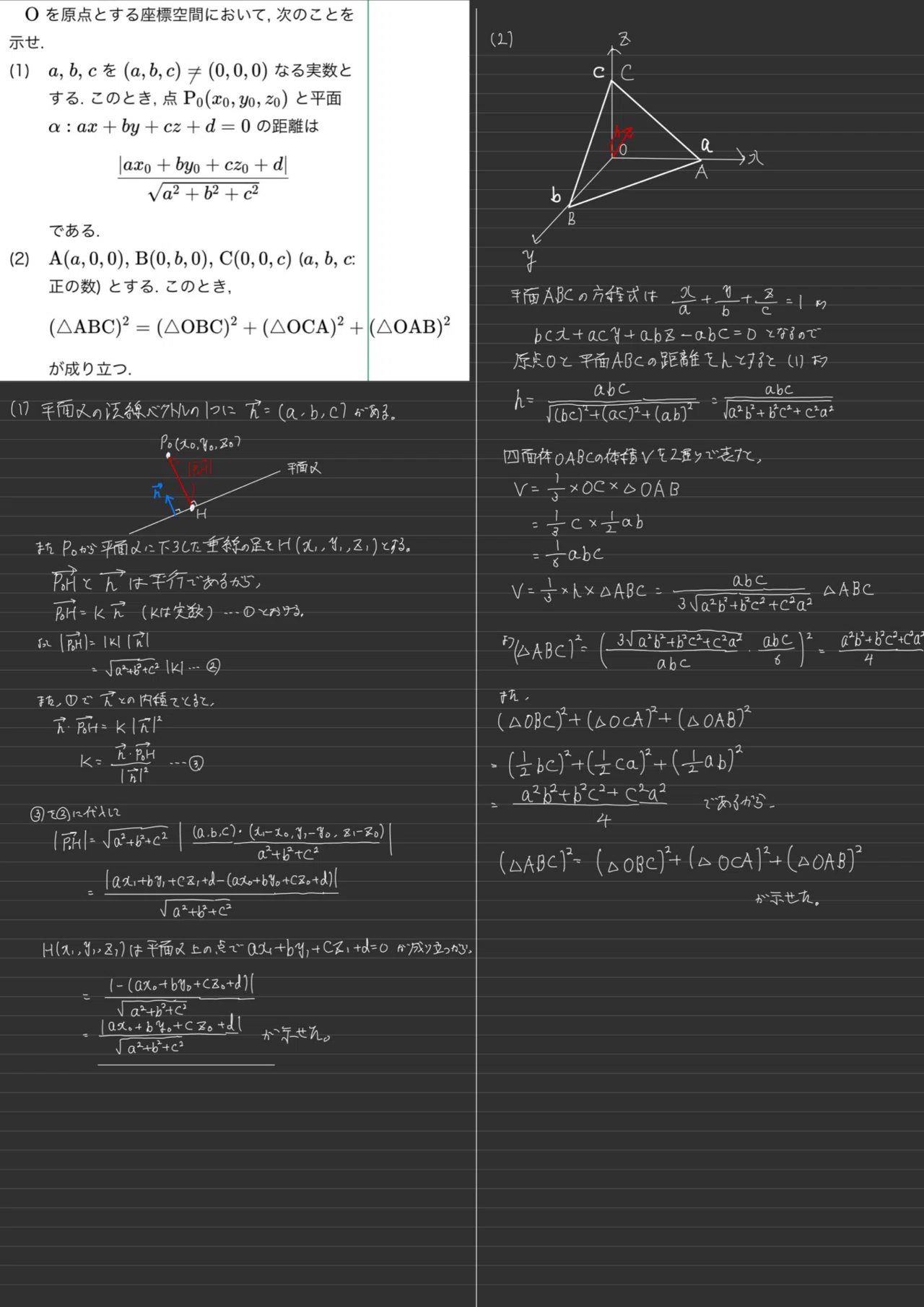 山形大1995 デカルト=グアの定理(四平方の定理)｜大学入試数学の背景に