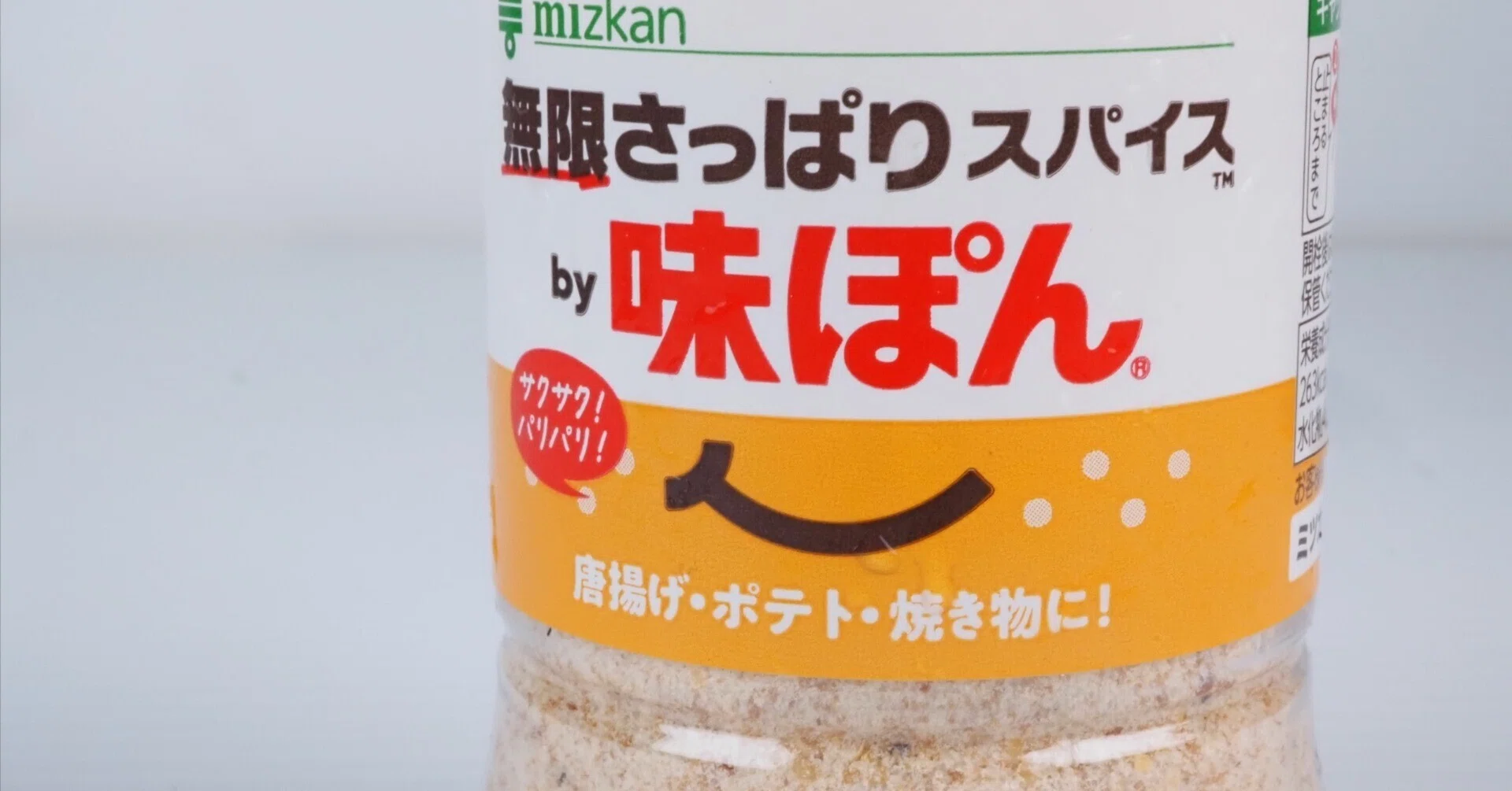 えっ ぽんが粉末に！？ 無限さっぱりスパイス ｜代筆屋 やまだ