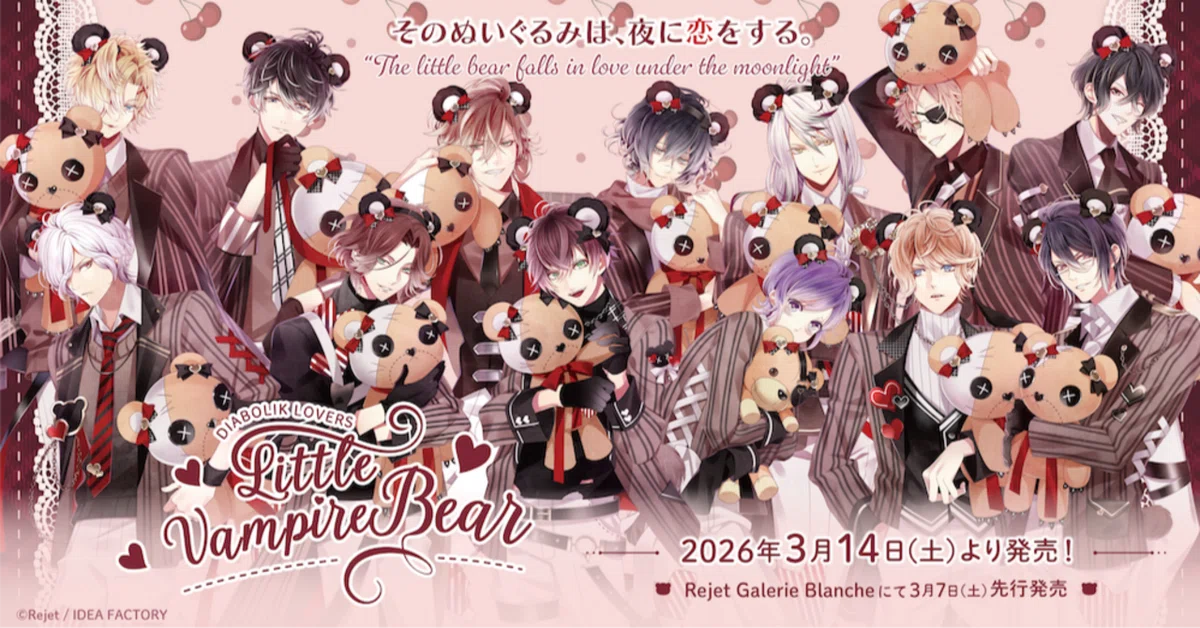 🌹DIABOLIK LOVERS🌹 Little Vampire Bear グッズ発売!! ｜Rejet official