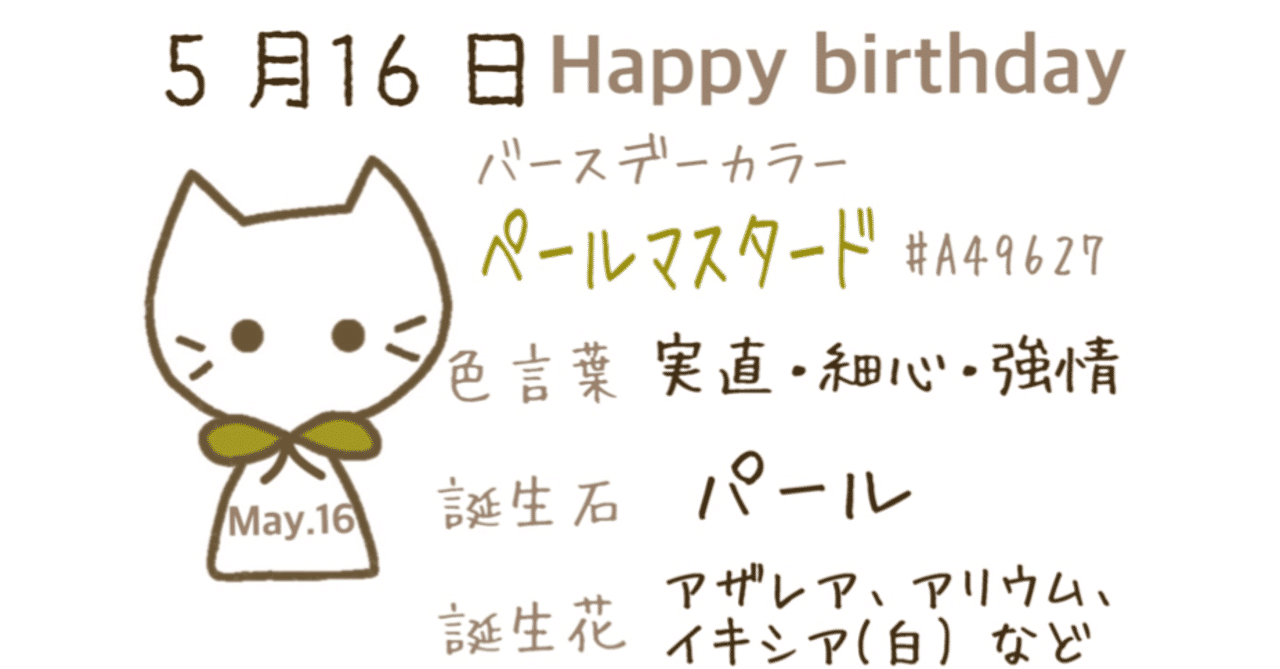 5 16 今日生まれた偉人の名言と誕生日カラー みとん Note