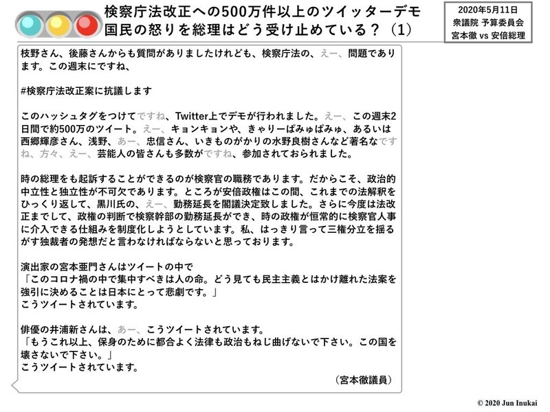 20200511 衆議院予算委員会 宮本徹vs安倍総理.003