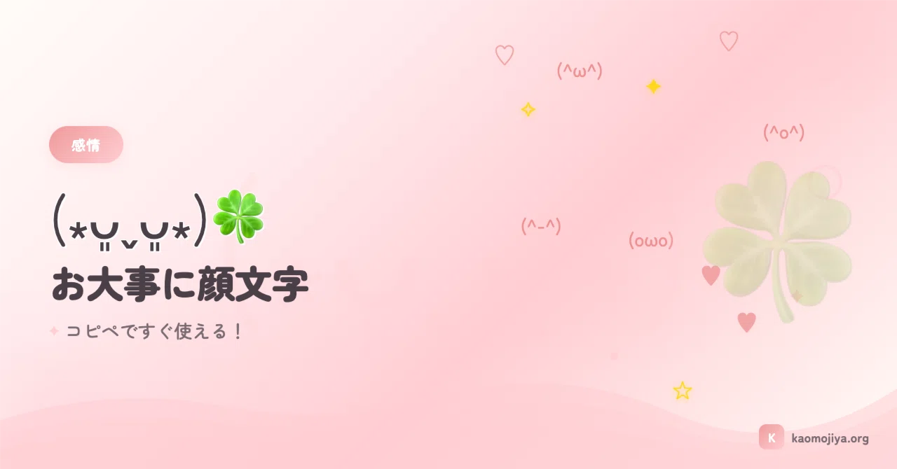専用になります(❁ᴗ͈ˬᴗ͈) ペコリ(ㅅ˘˘).+関連の顔文字一覧166個