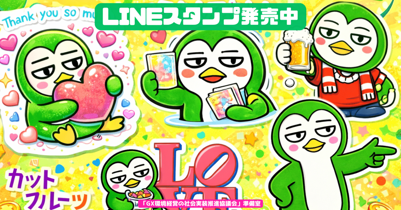 ダッたん🐧とかわいい仲間たちがLINEスタンプになりました！！｜「GX