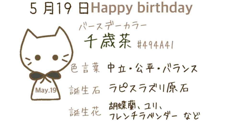 5 19 今日生まれた偉人の名言と誕生日カラー みとん Iro イロプラス Note