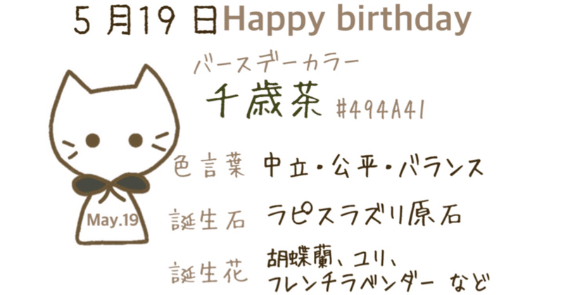 5 19 今日生まれた偉人の名言と誕生日カラー Iro Note