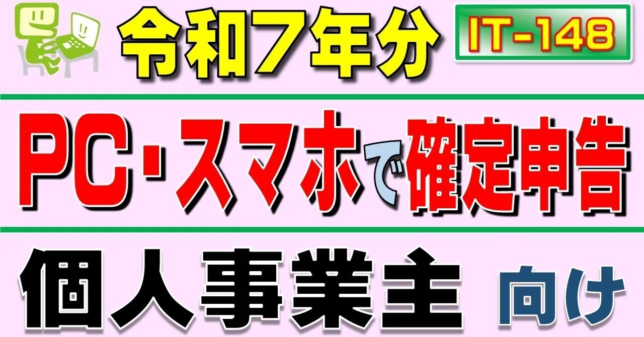 e-tax 青色申告 スマホ 個人事業主