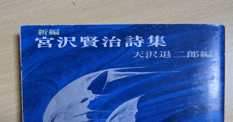 第三日 新編 宮沢賢治詩集 小倉信夫 Note