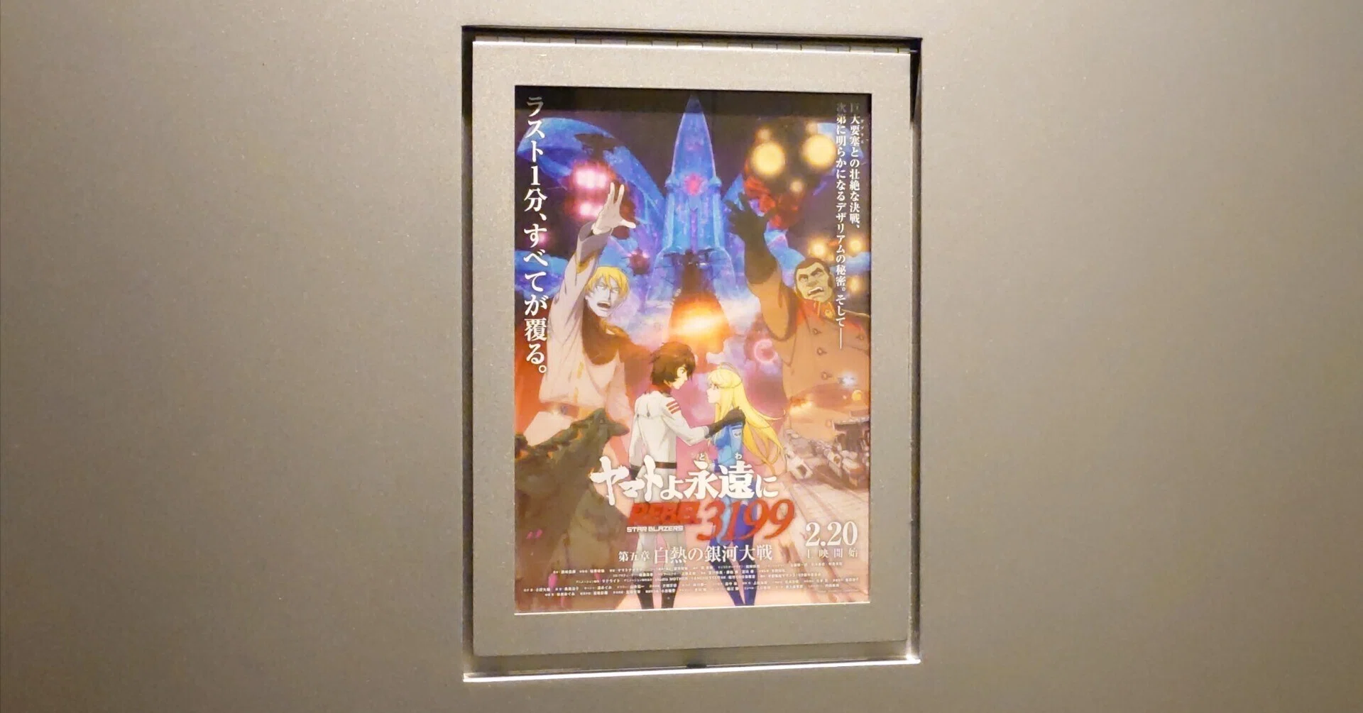 映画感想文】ヤマトよ永遠に REBEL3199 第五章 白熱の銀河大戦｜和歌 