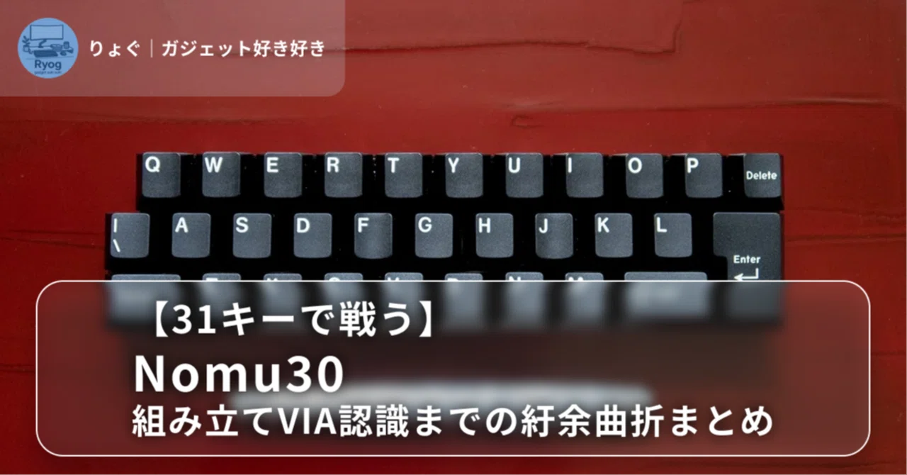 31キーで戦う。Nomu30を組み立ててType-cに換装します。｜RyogDesk｜3D 