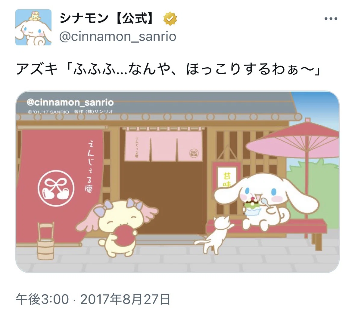 シロ太郎から読み解く奥村心雪の世界 シナモロール、Beatcats、しゃば