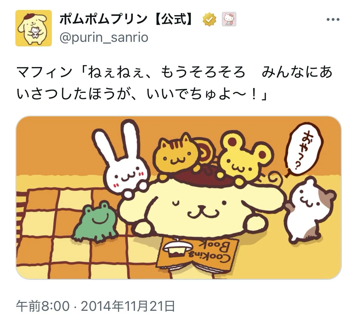 シロ太郎から読み解く奥村心雪の世界 シナモロール、Beatcats、しゃば