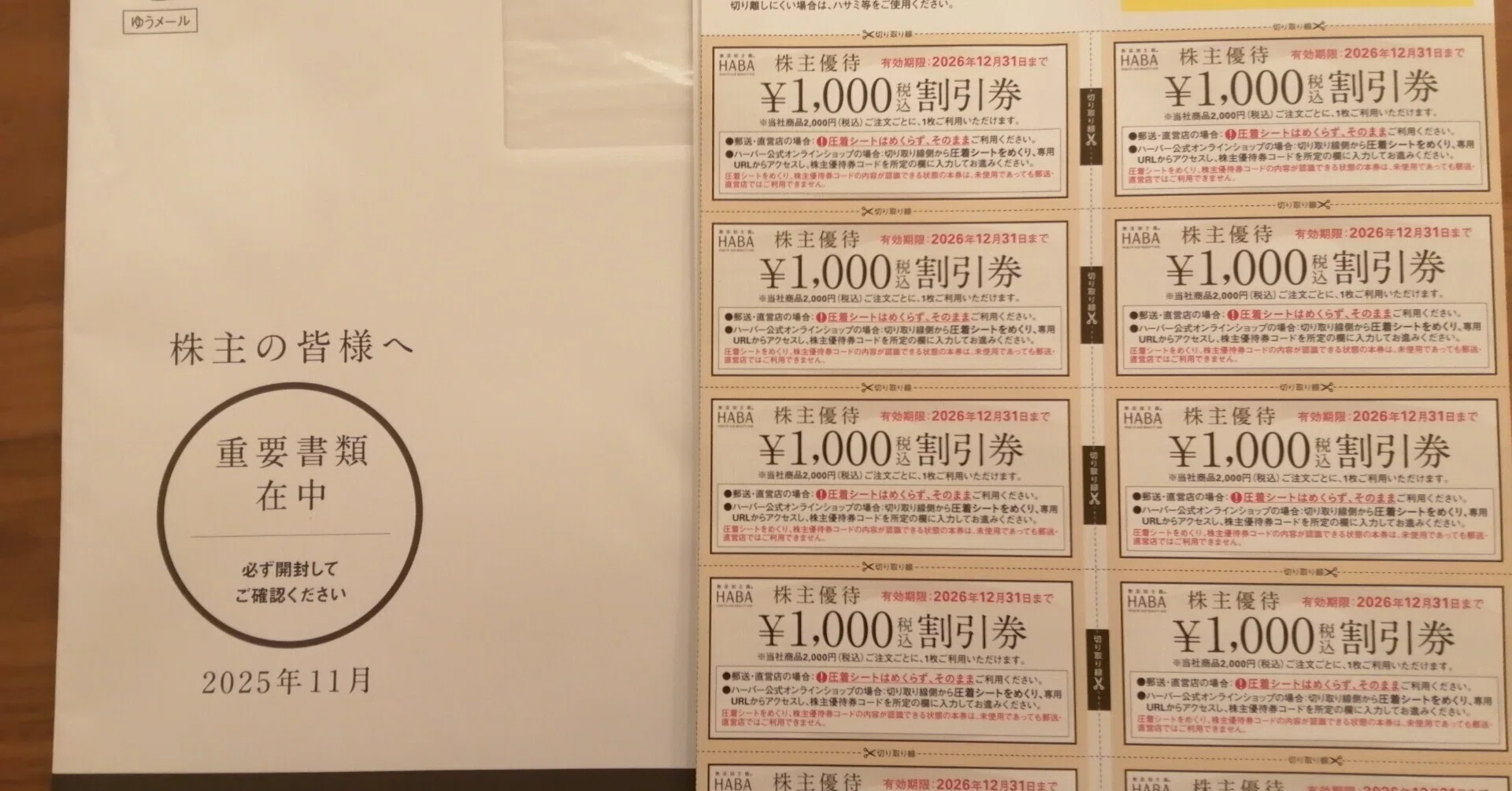 優待券/割引券 ハーバー HABA 株主優待券 3冊