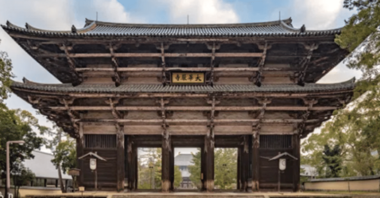 61歳からの挑戦】「東大寺を再建した重源（ちょうげん）に学ぶ、折れ