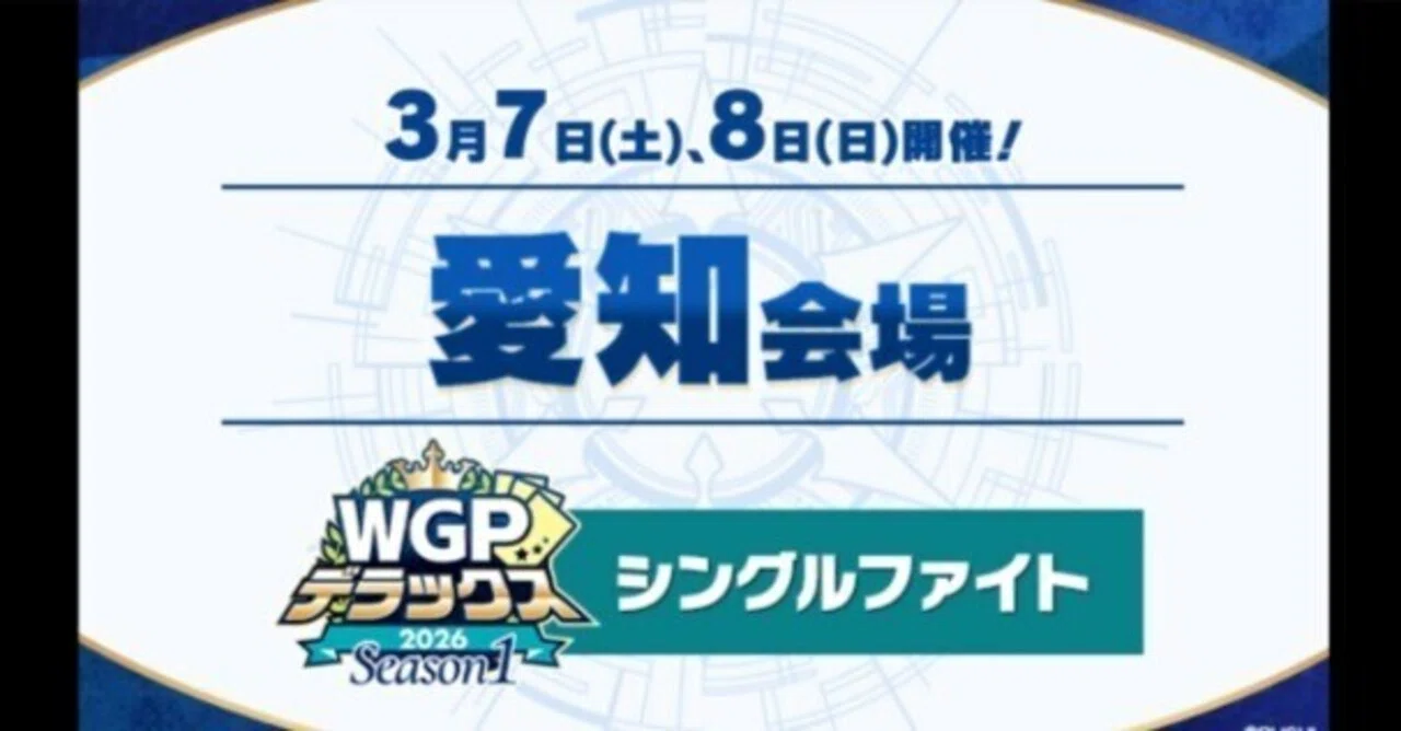 名古屋WGPデラックス2026 大会に向けて&結果｜カプチーノ