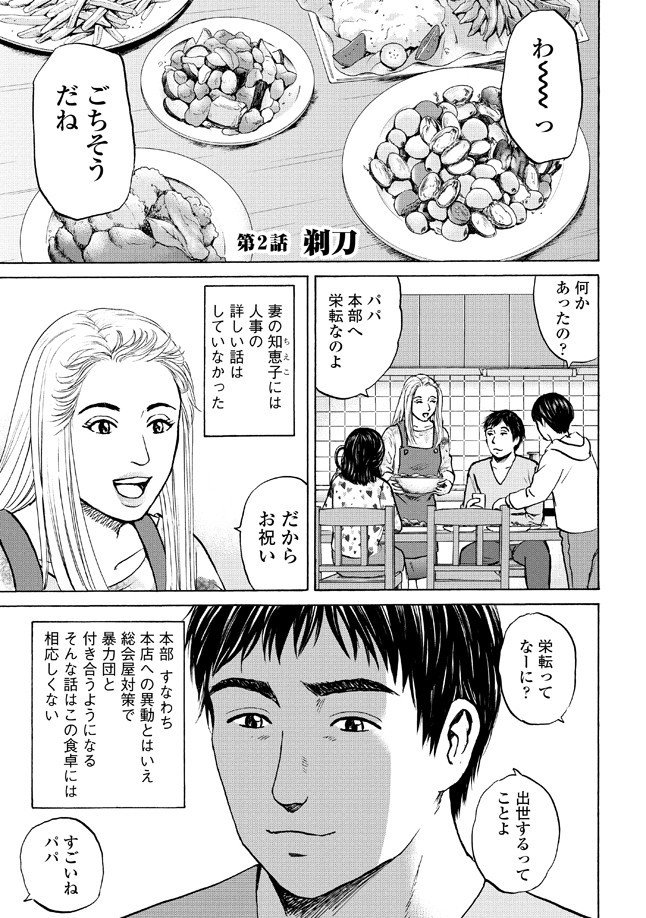 銀行渉外担当 竹中治夫 １ ３話 こしのりょう こっしー 漫画家 Note