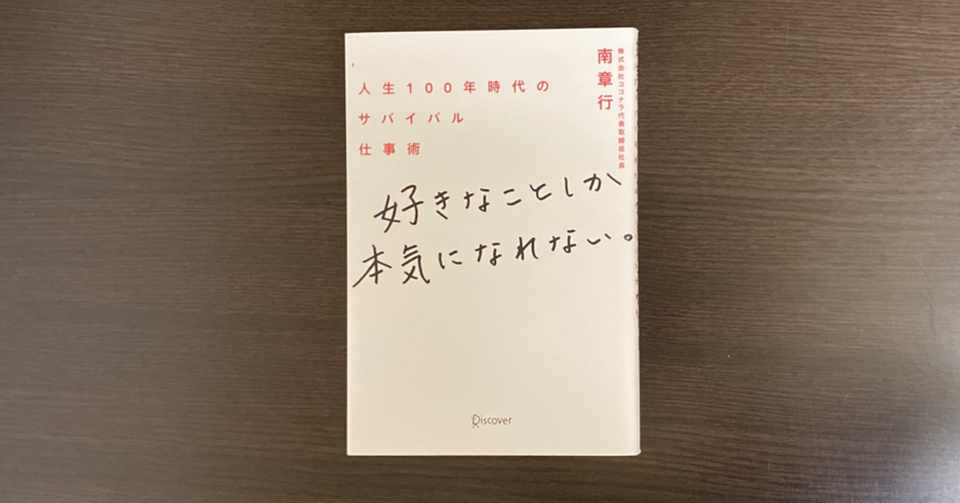 好きなことしか本気になれない 牛島 遼 Note