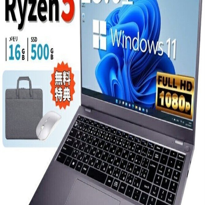本日見つけた掘り出し物】【25日限定】AMD Ryzen5搭載の新品ノートPCが