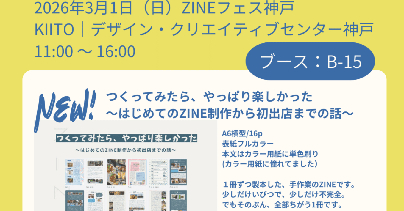 041:【ZINEいま、ここ】3月1日（日）ZINEフェス神戸に出店します