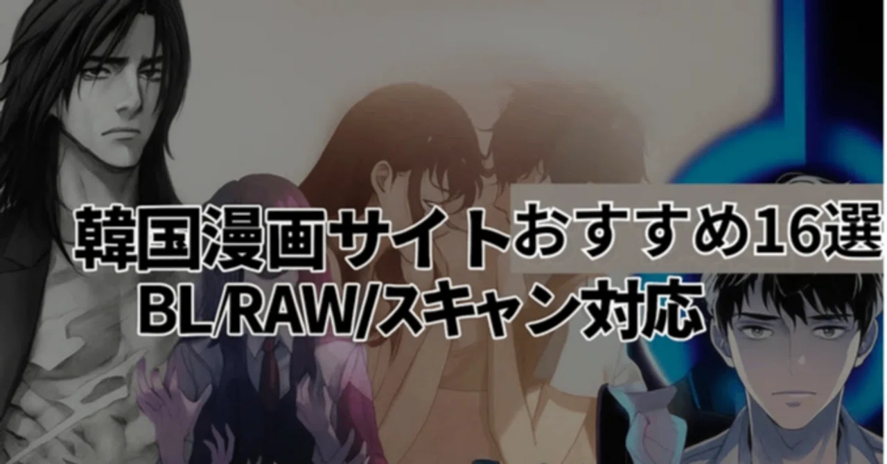 漫画 raw おすすめ