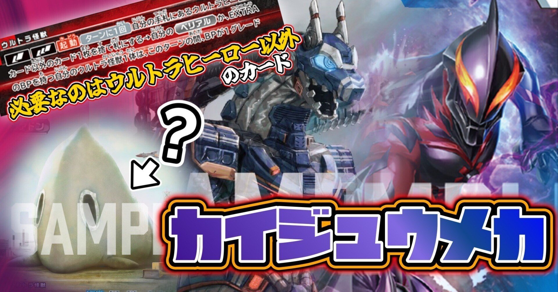 カイジュウメカ(アースガロン単)構築について|びる カイジュウメカ(アースガロン単)構築について|びる